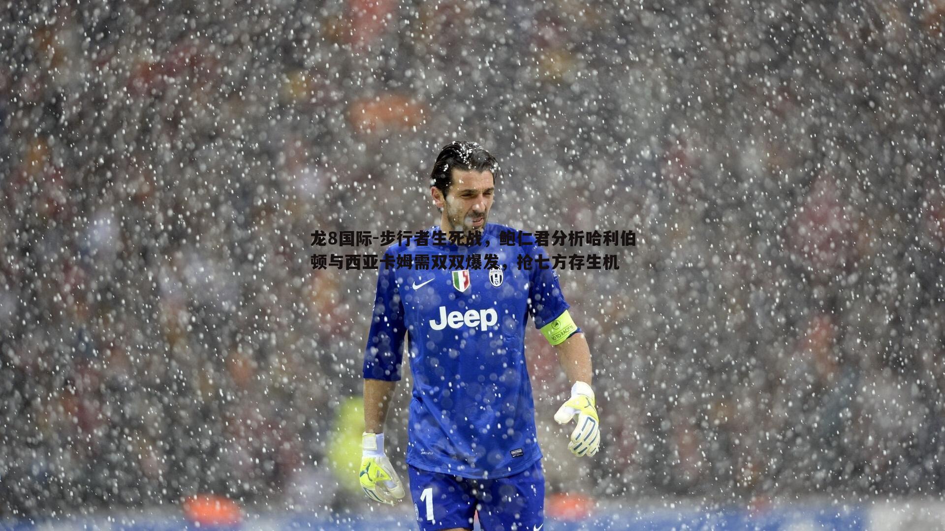 步行者生死战,鲍仁君分析哈利伯顿与西亚卡姆需双双爆发,抢七方存生机