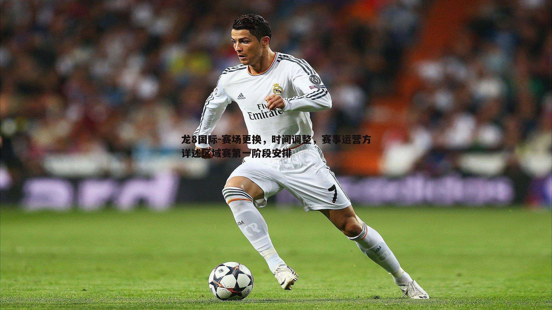 赛场更换，时间调整，赛事运营方详述区域赛第一阶段安排