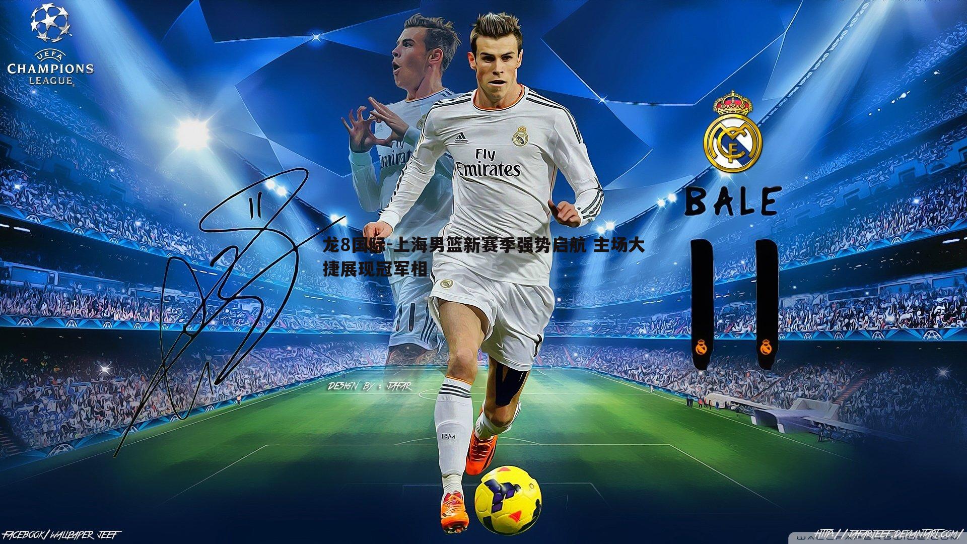 上海男篮新赛季强势启航 主场大捷展现冠军相